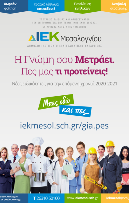 ΙΕΚ_gia-pes
