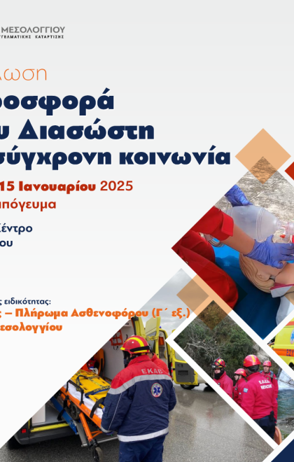 saek_imerida_diasostis_social