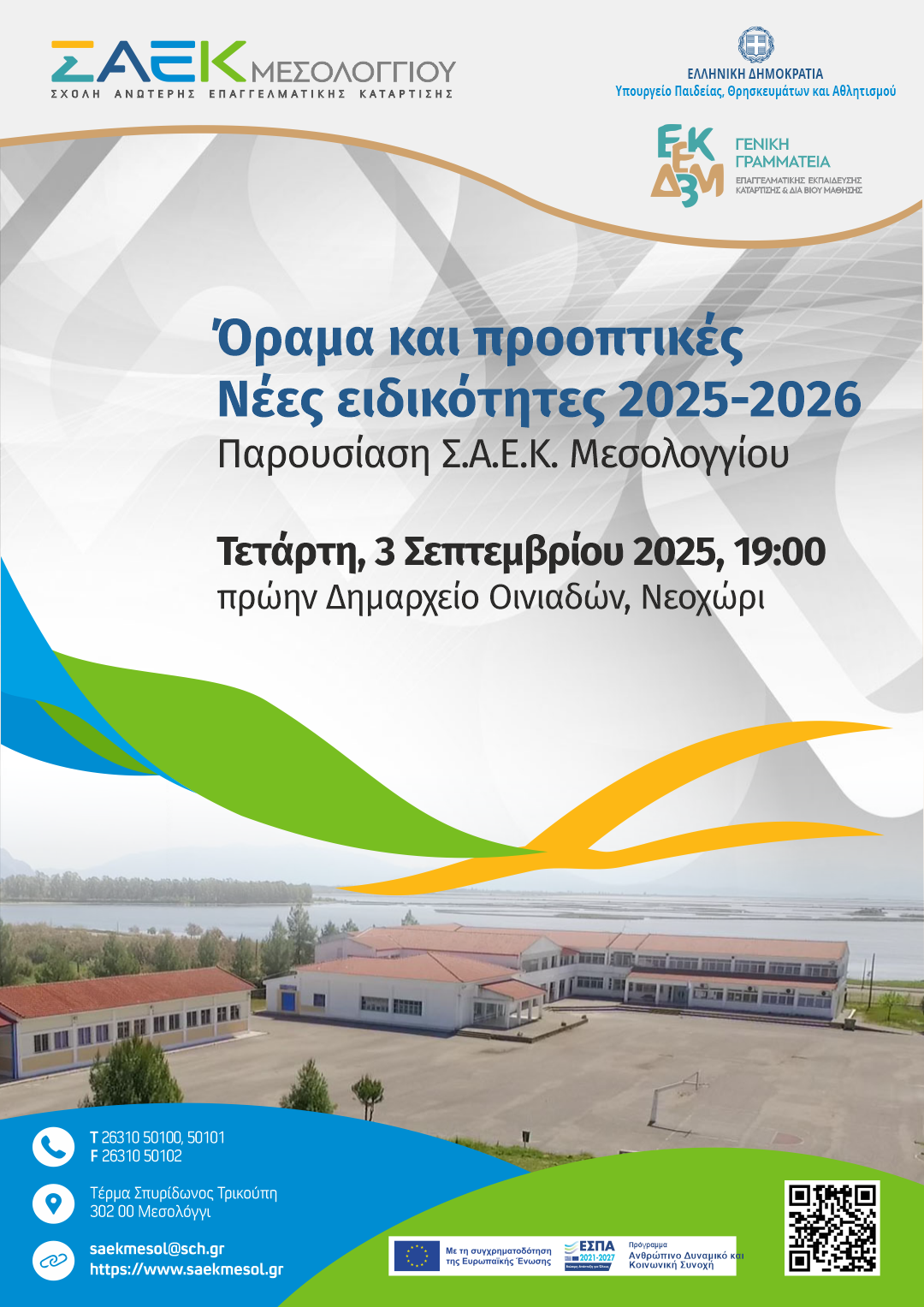 Αφίσα εκδήλωσης